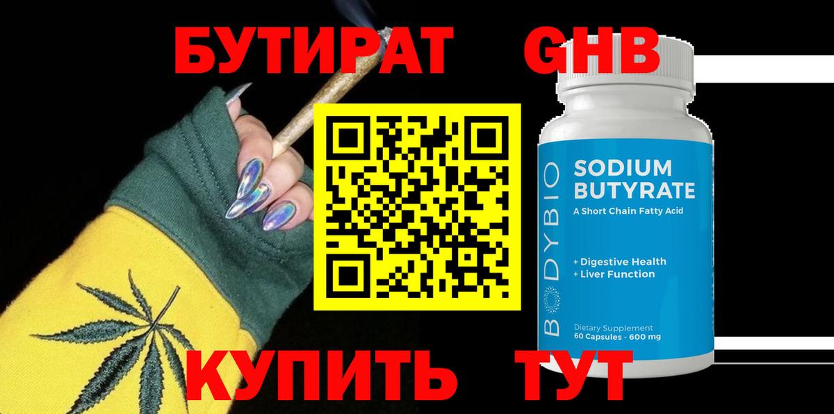 Кызыл  БУТИРАТ бутандиол  БУТИРАТ  Вход с VPN 