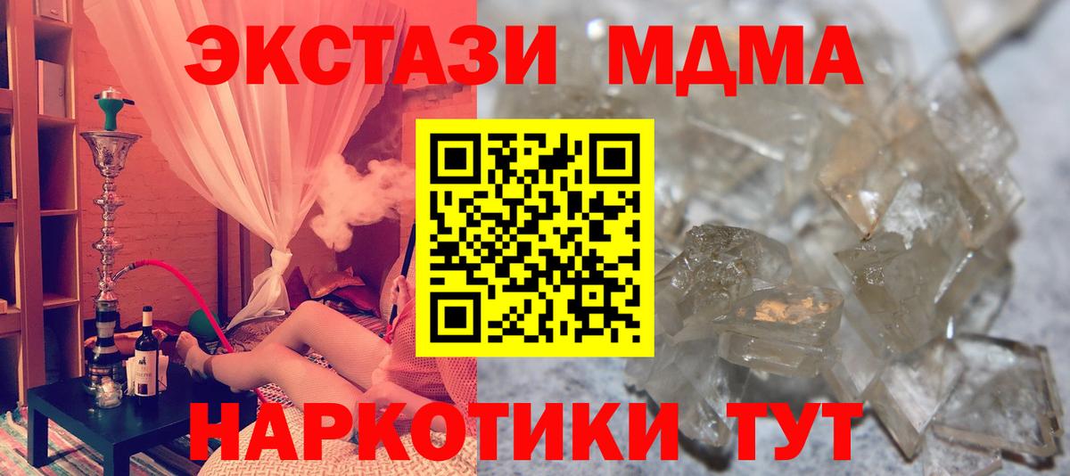 Кызыл  MDMA кристаллы  MDMA crystal  Вход с VPN 