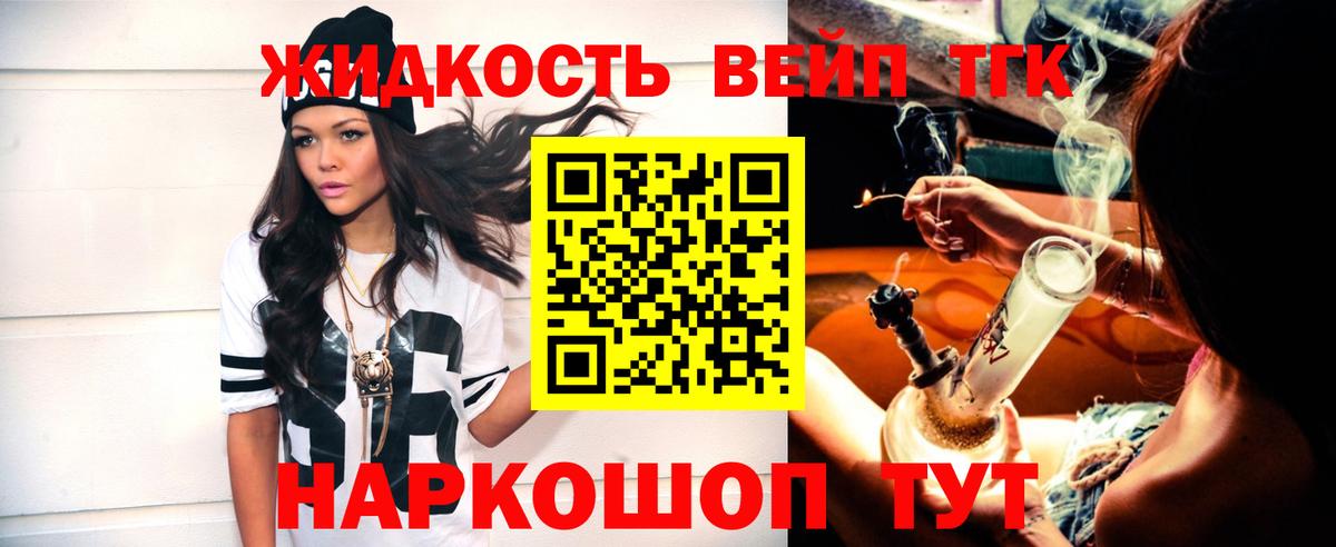 ТГК вейп с тгк  Вход с VPN  Дистиллят ТГК жижа  Кызыл 